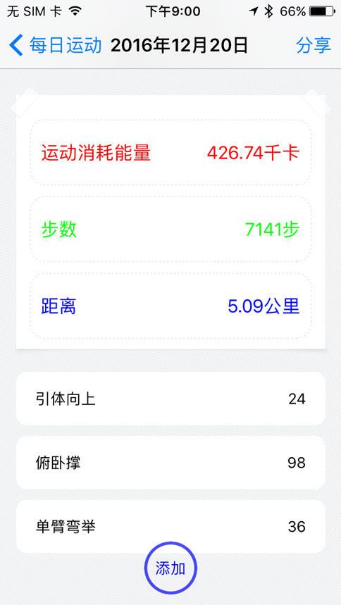 運(yùn)動(dòng)計(jì)數(shù)APP